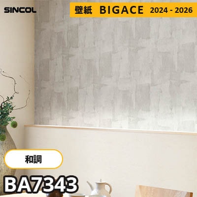 BA7343 [和風] シンコール 壁紙 ビッグエース 2024-2026 m販売