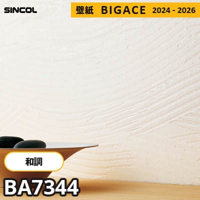 BA7344 [和風] シンコール 壁紙 ビッグエース 2024-2026 m販売