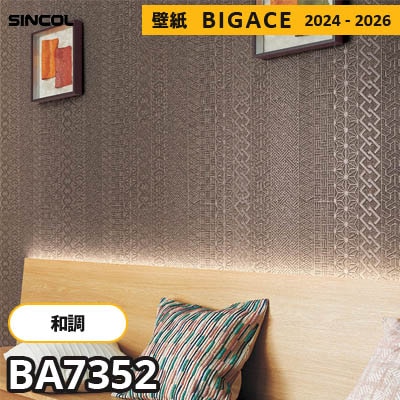 BA7352 [和風] シンコール 壁紙 ビッグエース 2024-2026 m販売