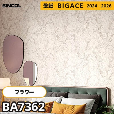 BA7362 [フラワー・リーフ] 葉柄 シンコール 壁紙 ビッグエース 2024-2026 m販売