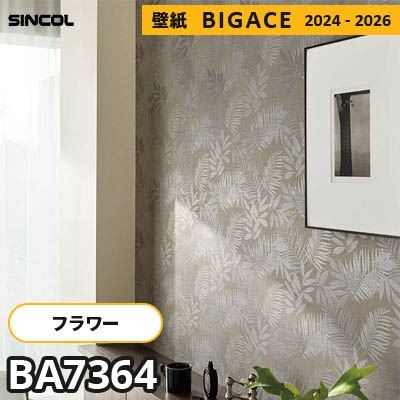 BA7364 [フラワー・リーフ] 葉柄 シンコール 壁紙 ビッグエース 2024-2026 m販売
