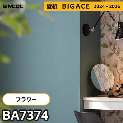 BA7374 [フラワー・リーフ] 無地調 シンコール 壁紙 ビッグエース 2024-2026 m販売
