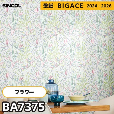 BA7375 [フラワー・リーフ] 葉柄 シンコール 壁紙 ビッグエース 2024-2026 m販売