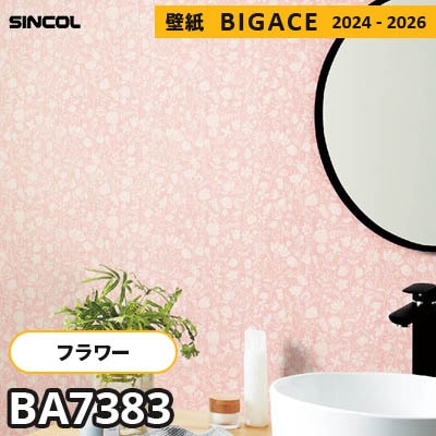 BA7383 [フラワー・リーフ] 葉柄 シンコール 壁紙 ビッグエース 2024-2026 m販売