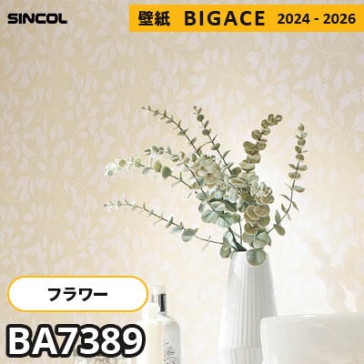 BA7389 [フラワー・リーフ] 葉柄 シンコール 壁紙 ビッグエース 2024-2026 m販売
