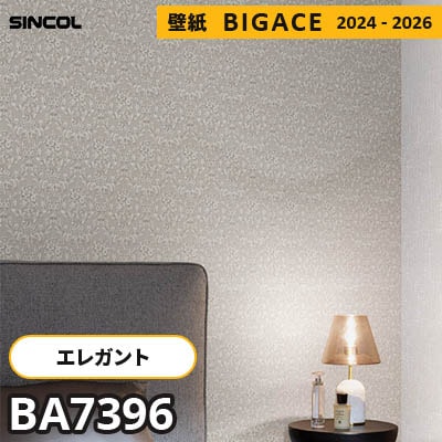BA7396 [エレガント] シンコール 壁紙 ビッグエース 2024-2026 m販売