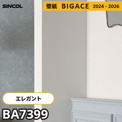 BA7399 [エレガント] シンコール 壁紙 ビッグエース 2024-2026 m販売