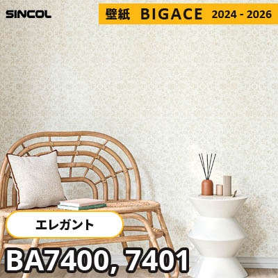 BA7400 BA7401 [エレガント] シンコール 壁紙 ビッグエース 2024-2026 m販売