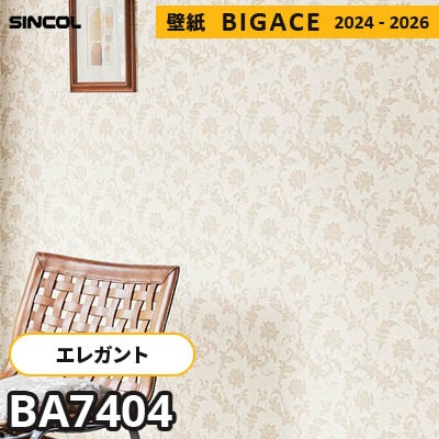 BA7404 [エレガント] シンコール 壁紙 ビッグエース 2024-2026 m販売