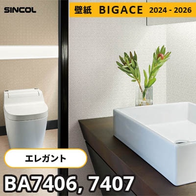 BA7406 BA7407 [エレガント] シンコール 壁紙 ビッグエース 2024-2026 m販売