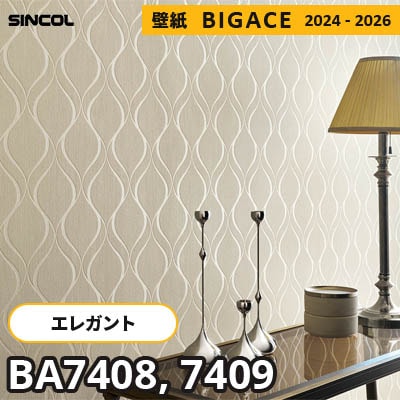 BA7408 BA7409 [エレガント] シンコール 壁紙 ビッグエース 2024-2026 m販売