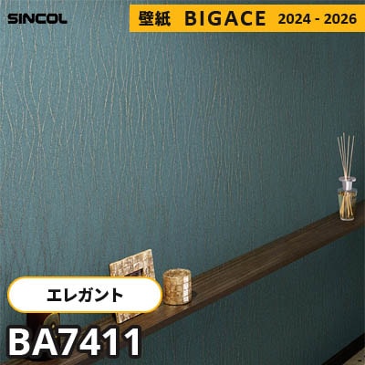 BA7411 [エレガント] シンコール 壁紙 ビッグエース 2024-2026 m販売