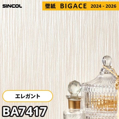 BA7417 [エレガント] シンコール 壁紙 ビッグエース 2024-2026 m販売