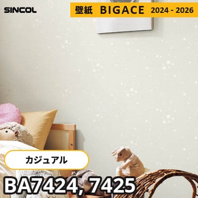 BA7424 BA7425 [カジュアル] 星柄 シンコール 壁紙 ビッグエース 2024-2026 m販売