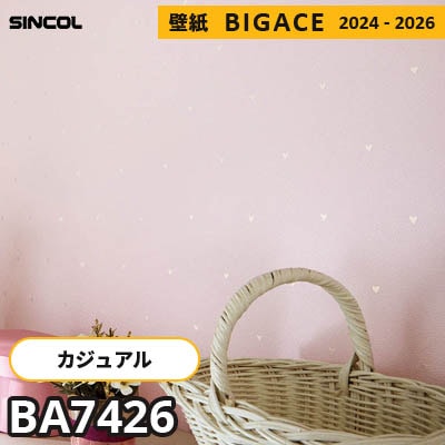 BA7426 [カジュアル] 小粒のハート柄 シンコール 壁紙 ビッグエース 2024-2026 m販売