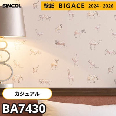 BA7430 [カジュアル] 動物のイラスト シンコール 壁紙 ビッグエース 2024-2026 m販売