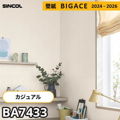 BA7433 [カジュアル] ストライプ柄 シンコール 壁紙 ビッグエース 2024-2026 m販売