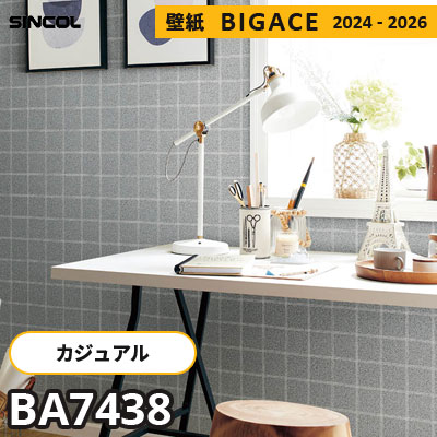 BA7438 [カジュアル] チェック柄 シンコール 壁紙 ビッグエース 2024-2026 m販売