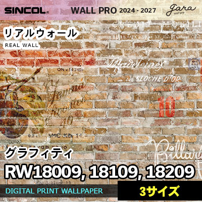 壁画クロス RW18009 RW18109 RW18209 [グラフィティ] 3サイズ リアルウォール シンコール 壁紙 ウォールプロ 2024 セット販売