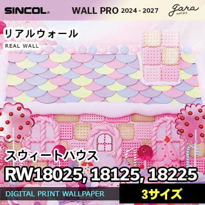 壁画クロス RW18025 RW18125 RW18225 [ウィートハウス] 3サイズ リアルウォール シンコール 壁紙 ウォールプロ 2024 セット販売