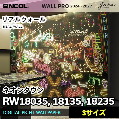 壁画クロス RW18035 RW18135 RW18235 [ネオンタウン] 3サイズ リアルウォール シンコール 壁紙 ウォールプロ 2024 セット販売