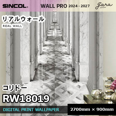 RW18019 [コリドー] リアルウォール シンコール 壁紙 ウォールプロ 2024 枚売り