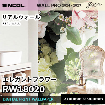 RW18020 [エレガントフラワー] リアルウォール シンコール 壁紙 ウォールプロ 2024 枚売り