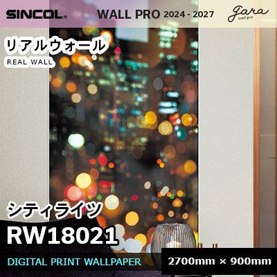 RW18021 [シティライツ] リアルウォール シンコール 壁紙 ウォールプロ 2024 枚売り