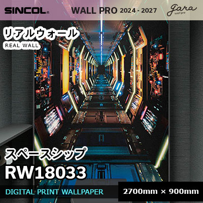 RW18033 [スペースシップ] リアルウォール シンコール 壁紙 ウォールプロ 2024 枚売り