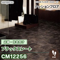 土足対応！ CM12257 ナチュラルタイル (タイル柄) 200cm巾 2.6mm厚