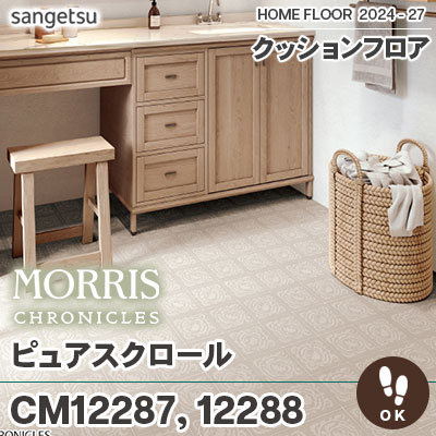 ウィリアムモリス CM12287 CM12288 ピュアスクロール (タイル柄