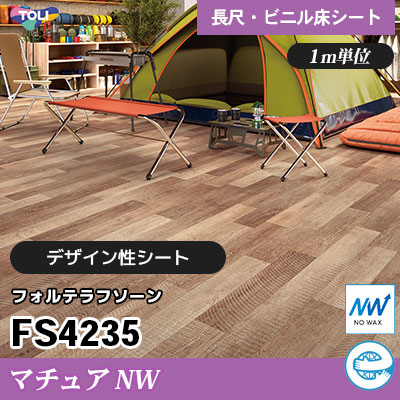 マチュアNW 2㎜厚 FS4235 [フォルテラフソーン] デザイン性に優れる