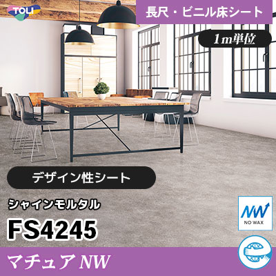 マチュアNW 2㎜厚 FS4245 [シャインモルタル] デザイン性に優れる 東リ