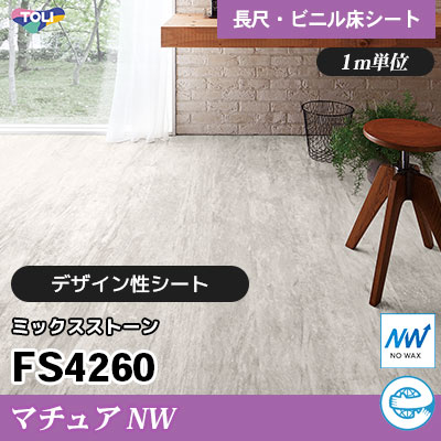 マチュアNW 2㎜厚 FS4260 [ミックスストーン] デザイン性に優れる 東リ