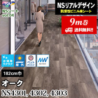 NS4301 NS4302 NS4303 オーク [NSリアルデザイン] 東リ NSシート 屋外