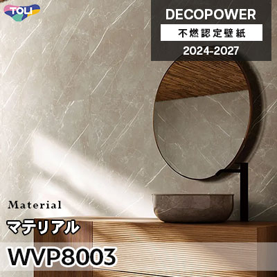 WVP8003 マテリアル 表面強化 東リ 不燃認定壁紙 デコパワー 2024-27 m販売