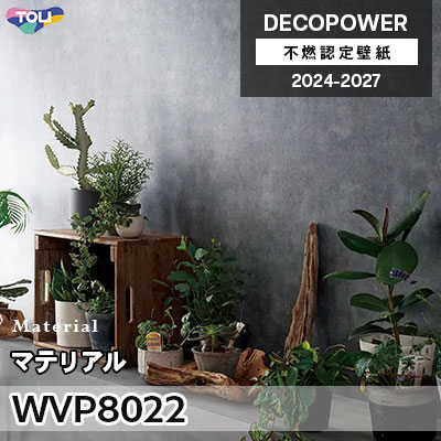 WVP8022 マテリアル 汚れ防止・Sハードタイプ・表面強化・抗菌 東リ