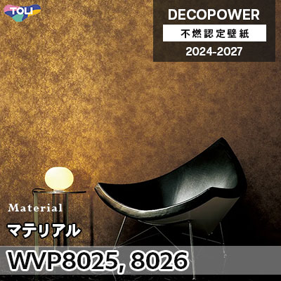 WVP8025 WVP8026 マテリアル 東リ 不燃認定壁紙 デコパワー 2024-27 m販売