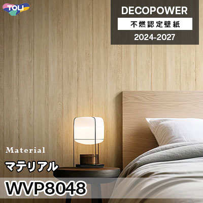 WVP8048 マテリアル 撥水 東リ 不燃認定壁紙 デコパワー 2024-27 m販売