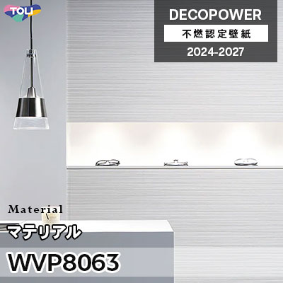 WVP8063 マテリアル 表面強化 東リ 不燃認定壁紙 デコパワー 2024-27 m販売