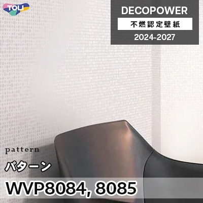 WVP8084 WVP8085 パターン 撥水 東リ 不燃認定壁紙 デコパワー 2024-27