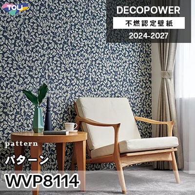 WVP8155 DECOPOWER 不燃認定壁紙 100m WVP8107 WVP8108 パターン 東リ 