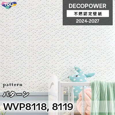 WVP8118 WVP8119 パターン 抗菌 東リ 不燃認定壁紙 デコパワー 2024-27