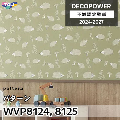 WVP8124 WVP8125 パターン 汚れ防止・抗菌 東リ 不燃認定壁紙 デコパワー 2024-27 m販売