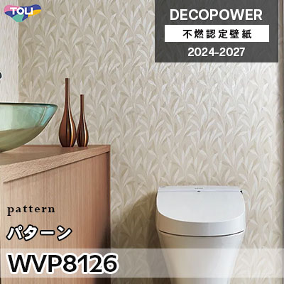 WVP8126 パターン 汚れ防止・表面強化・抗菌 東リ 不燃認定壁紙