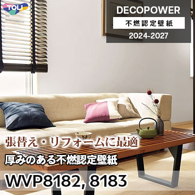 WVP8182 WVP8183 厚みのある不燃認定壁紙 撥水 東リ 不燃認定壁紙 デコパワー 2024-27 m販売