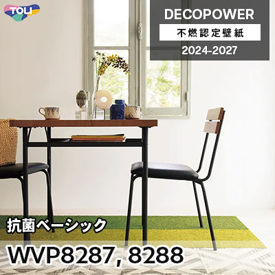 WVP8287 WVP8288 抗菌ベーシック サイクル消臭・抗菌 東リ 不燃