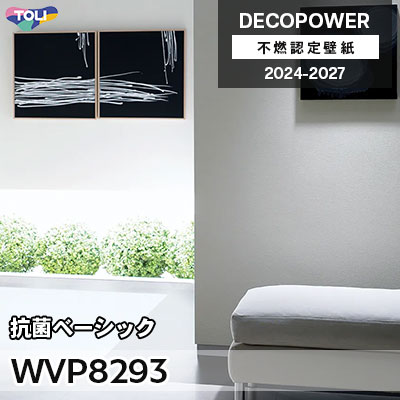 WVP8293 抗菌ベーシック 抗菌 東リ 不燃認定壁紙 デコパワー 2024-27 m販売