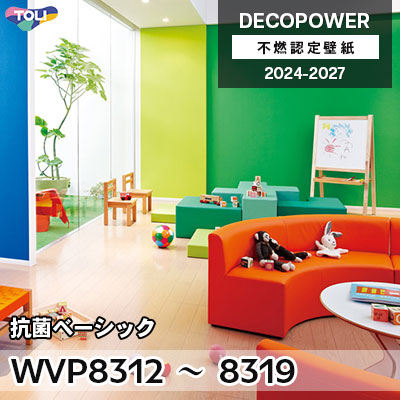 WVP8312～8319 抗菌ベーシック 抗菌 東リ 不燃認定壁紙