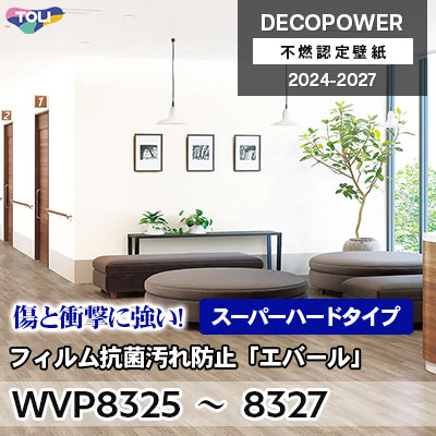 WVP8325 WVP8326 WVP8327 フィルム抗菌汚れ防止「エバールR」スーパー
